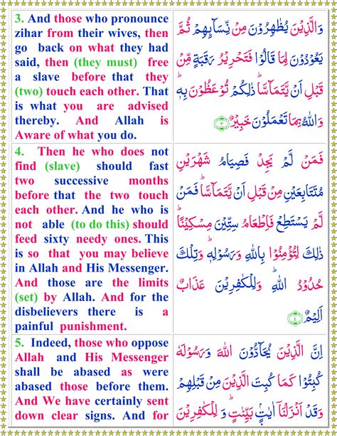 Read Surah Al Mujadilah With English Translation Quran O Sunnat