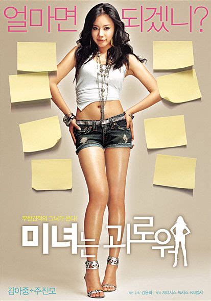 미녀는 괴로워 포토 Kim Ah Joong Korean Drama Movies Kim