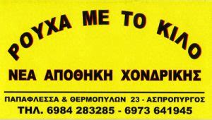 Ο σωτήρης αναγνωστόπουλος νέος γενικός γραμματέας εμπορίου. ΡΟΥΧΑ ΜΕ ΤΟ ΚΙΛΟ (ΑΝΑΓΝΩΣΤΟΠΟΥΛΟΣ ΕΥΣΤΡΑΤΙΟΣ) — Ανδρικά ...