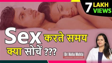 5 Things To Think During Sex In Hindi Turn On Tips By Dr Neha Mehta Youtube