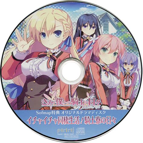 駿河屋 【アダルト】 きみと僕との騎士の日々 楽園のシュバリエ ソフマップ特典 オリジナルドラマディスク イチャイチャ同棲生活騎士寮の日々（アニメ・ゲーム）