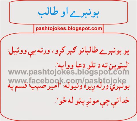 Pashto Jokes Bunerai And Talib Latest Funny Pashto Joke