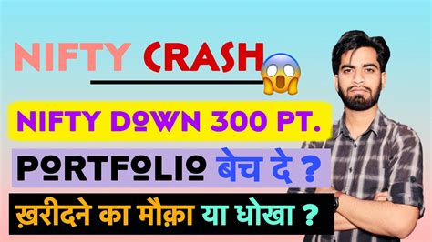 Market Crash 😭 Why Nifty Sensex Fall Today Nifty Crash 300 Points 😳 Nifty Prediction Youtube
