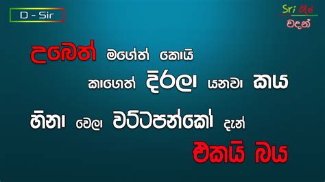 Love Quotes Sinhala Adara Wadan Source Sinhala New Rap Wadan