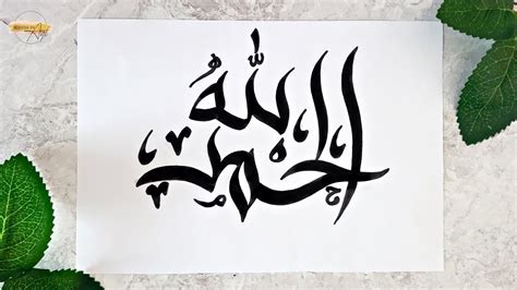 Arabic Calligraphy Alhamdulillah With Pencil For Beginner Modern