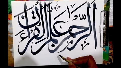 Learn Arabic Calligraphy Surah Rahman Ar Rahman Alamal Quran Youtube
