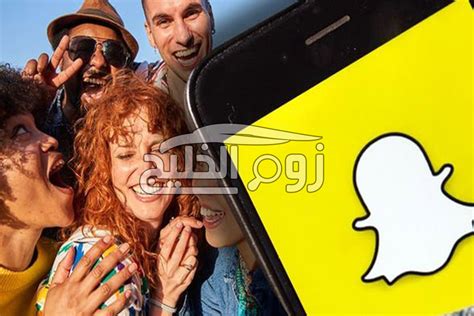 تحميل سناب شات للكمبيوتر مجاناً 2021 للكمبيوتر و اللاب توب و استخدامه و كأنك من الموبايل و مقدم من موقع خط البرامج و فيديو لبرنامج snapchat for pc. كيف تسوي قروب في السناب شات 2021 - زوم الخليج