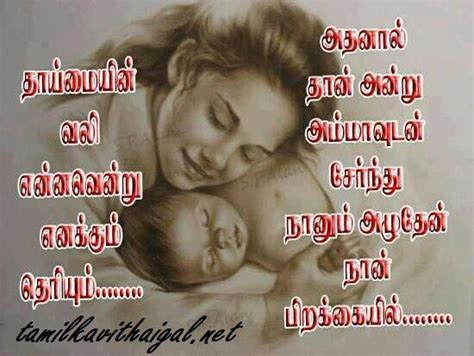 True Line Amma Feeling Kavithai In Tamil Tamil Kavithaigal Photo