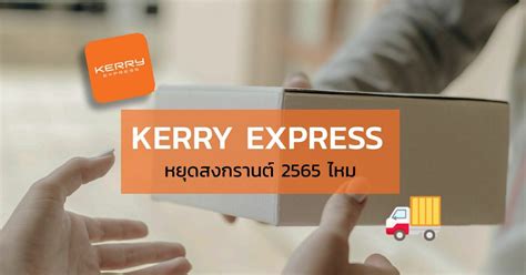 เคอรี่หยุด สงกรานต์ 2565 ไหม ส่ง Kerry Express เช็คเลยที่นี่ | Thaiger ...