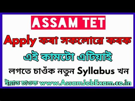 Assam TET New Official Update For All Candidate Check Application