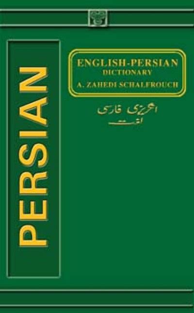The roman transliteration of entry words is not consistently available for entries and so is not searchable. English-Persian Dictionary by Schalfrouch H.Z (Hardcover)