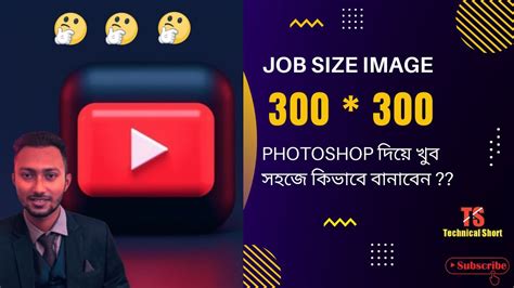 How To Create 300 X 300 Pixel Picture In Photoshop In All Jobs।। মাত্র
