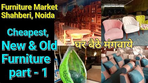 सबसे सस्ता फर्नीचर Cheapest Furniture Market Noida Amazon