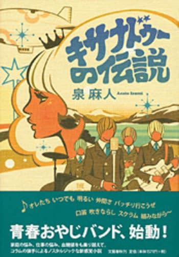 『銀ぶら百年』泉麻人 単行本 文藝春秋books