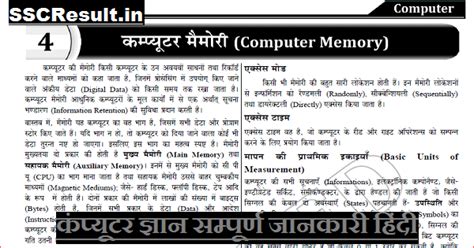 Computer Ki Jankari In Hindi Free Pdf Download Ssc Result
