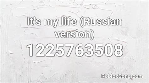 It S My Life Russian Version Roblox Id Music Code Youtube