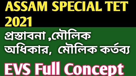 Assam special Tet 2021 পরসতবন মলক অধকর মলক করতবয EVS Full