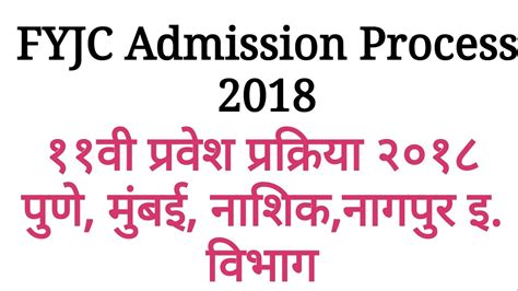 Fyjc Admission For 2018 2019 11th Online Admission Process 11th
