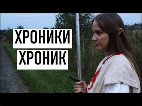 Как снять кино? Секреты съёмок, фильм о фильме Хроники Нарнии - YouTube