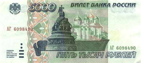 Russian 5000 Ruble Banknote Currency Wiki The Online Numismatic