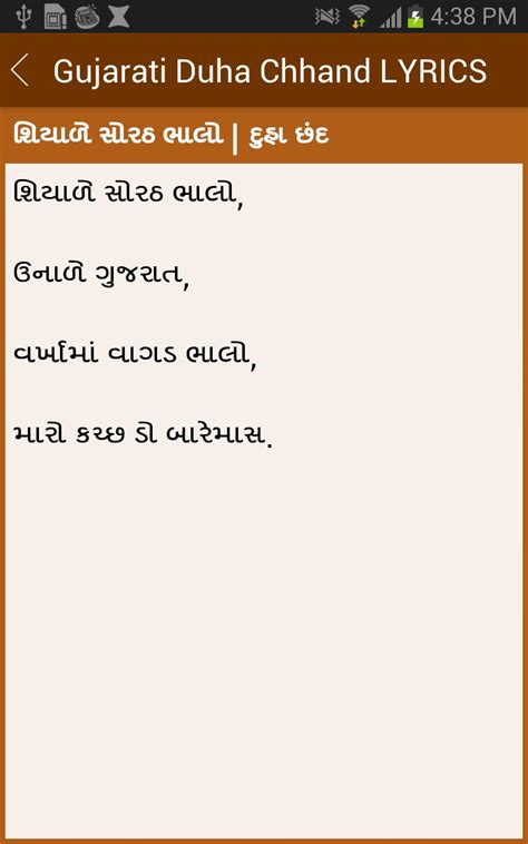Gujarati Duha Chhand Lyrics Apk For Android Download