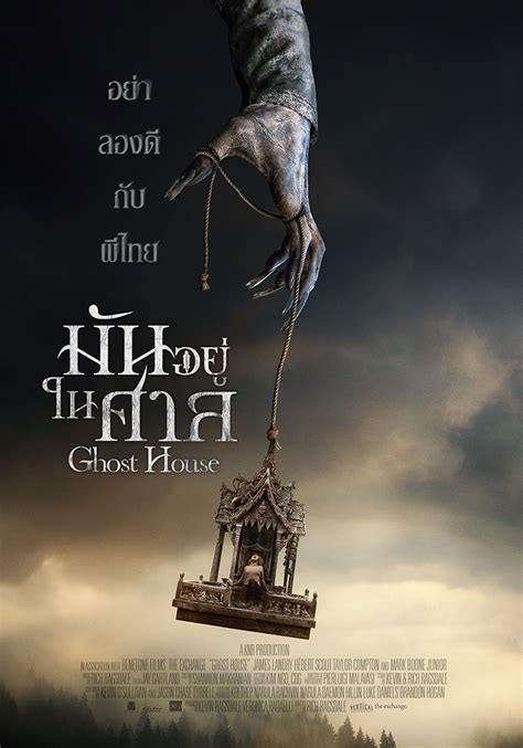 อย่าลองดีกับผีไทย ส่องโปสเตอร์หลอนขนลุก หนังผีกระแสแรง Ghost House