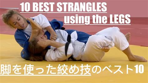 Top 10 Chokes Using The Legs In Womens Judo Youtube