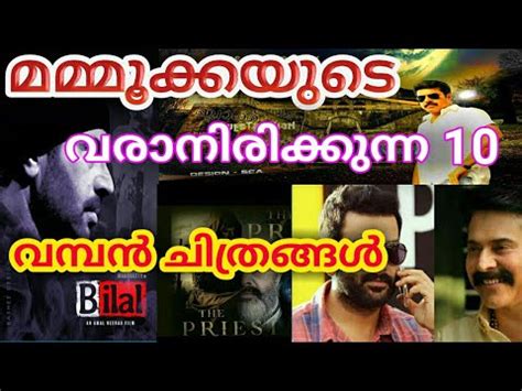 2020 has made us appreciate movies more than ever for they helped us fight off solitude, kept us inspired and gave wings to our imagination even while we were locked inside our houses. Upcoming movies of mammootty on 2020 and 2021|Top 10 ...