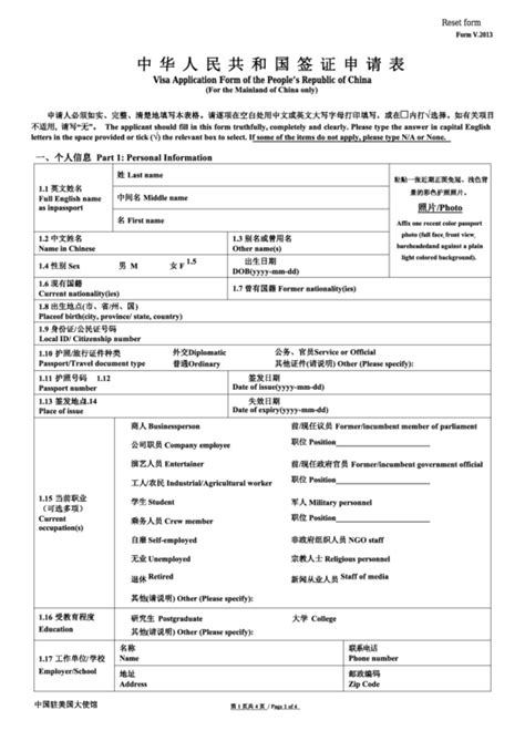 Fillable China Visa Application Form 2022 Fillable Form 2023
