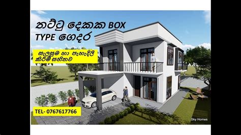 Box Type House Plan In Sri Lanka 3 Bed Rooms Sinhala Youtube