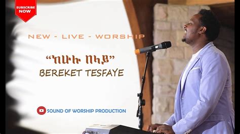 ከሁሉ በላይ Bereket Tesfaye New Live Worship 2020 Youtube