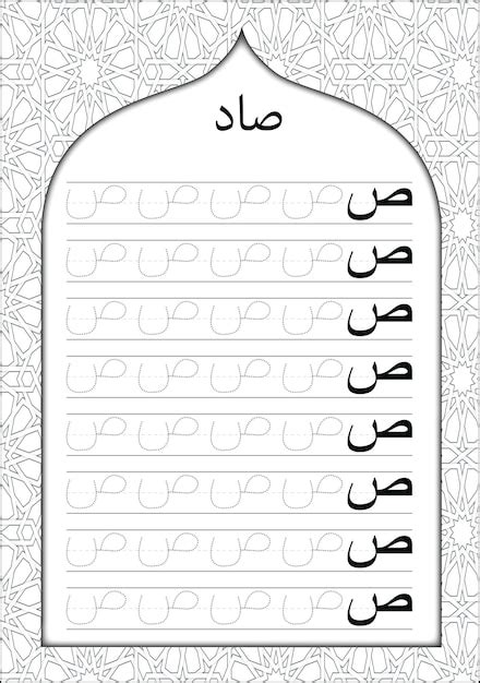 Premium Vector Arabic Alphabet Writing Practice Worksheet Letter Sad