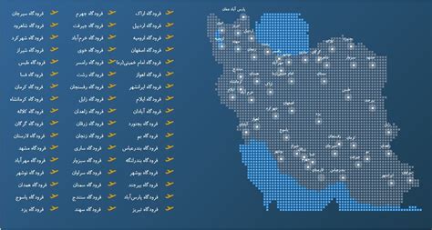 اسرارنامه نقشه و فهرست فرودگاه های ایران