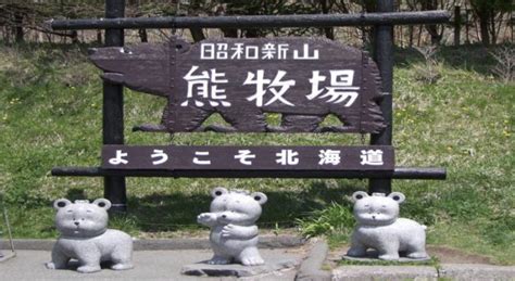 Showa Shinzan Bear Ranch Hokkaido Bear Park