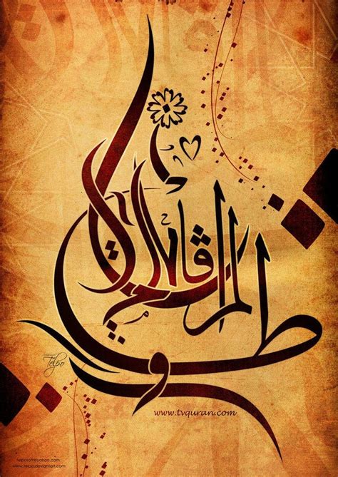 129 Best Arabic Calligraphy Images On Pinterest Islamic Art Arabic