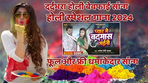 New Track Ke Holi Gana Likha Huaholi Gana