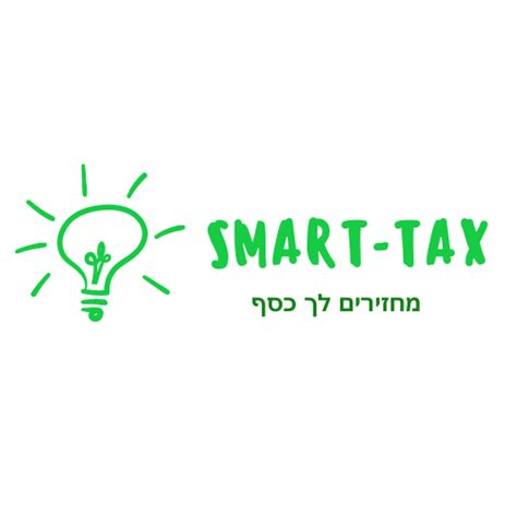 בדיקה חינמית בדיקת החזר מס בחינם Smart Tax