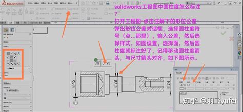 Solidworks工程图中圆柱度怎么标注？ 知乎