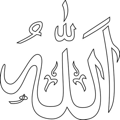 Mewarnai Kaligrafi Allah Dan Muhammad Mewarnai Kaligrafi Allah Images