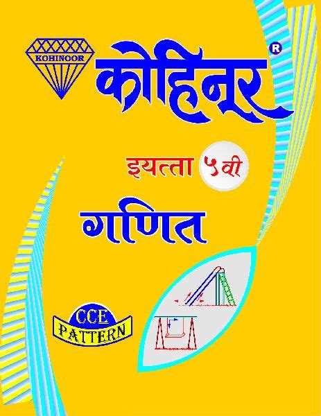 Class 5th Books Adwani Publishing House Nagpur Maharashtra