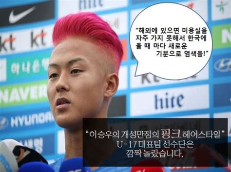 이승우(17·fc바르셀로나 b)가 머리를 '핫핑크'로 염색한 이유는 사랑하는 할머니를 위한 배려였다. 5컷뉴스 '그라운드의 지드래곤' 이승우, 이번엔 핫핑크!-국민 ...