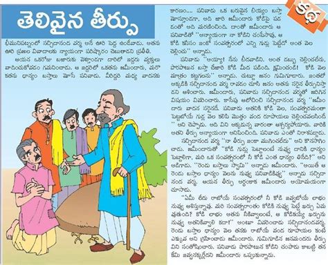Telugu Moral Stories For Kids