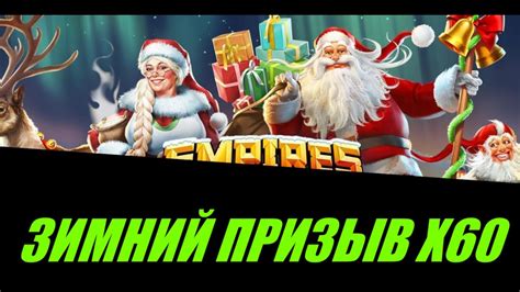 As a note, it is well worth the time to use the forum's search feature before you start a new thread. ЗИМНЕЕ ВЕСЕЛЬЕ! ПРИЗЫВЫ! Empires Puzzles - YouTube