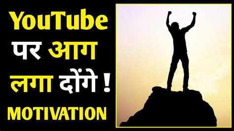 Motivational Video For Youtubers How To Success On Youtube Youtube