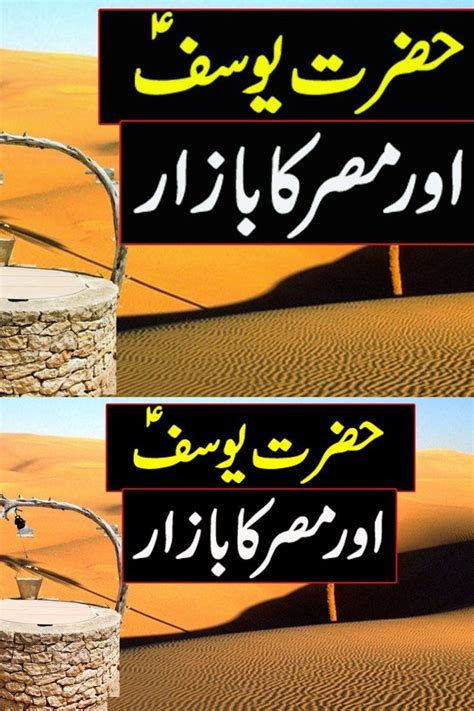 Hazrat Yousaf As Story In Urdu Life Of Prophet Yusuf Qasas Ul Anbiya