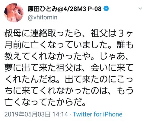 【悲報】twitter芸人の原田ひとみさん、祖父が死んだのに3ヶ月間誰にも報せてもらえなかった