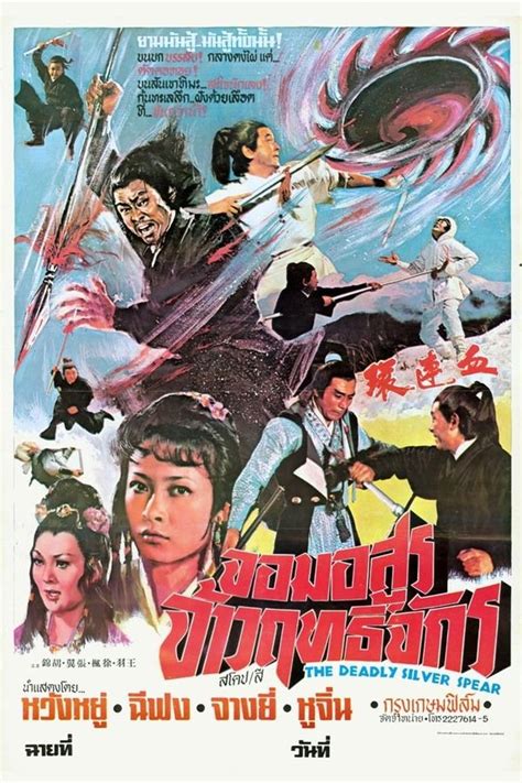 Xue Lian Huan Xue Lian Huan 1977 Film Cinemagiaro