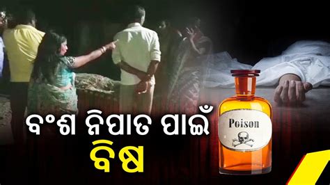 woman poisons husband and in laws 1 dead another critical kalinga tv youtube