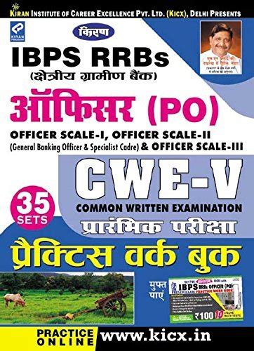 Kirans IBPS RRBs Officer PO CWE V Preliminary Exam Practice Work