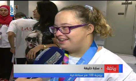 وقال العريان عبر إذاعة 9090: LBCI News- لبنان يحقق 10 ميداليات في الاولمبياد الخاص وسط ...